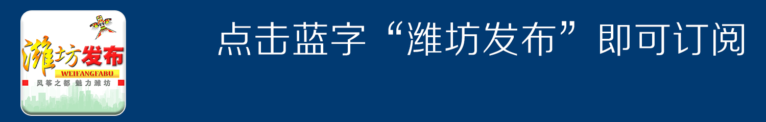 快速响应！潍坊各级党委政府迅速开展环保督察工作(图1)