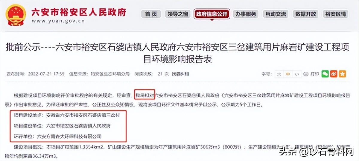 安徽迎来大型矿山基建潮!马鞍山1500万吨骨料项目明年7月投产(图3) 安徽迎来大型矿山基建潮!马鞍山1500万吨骨料项目明年7月投产(图3)