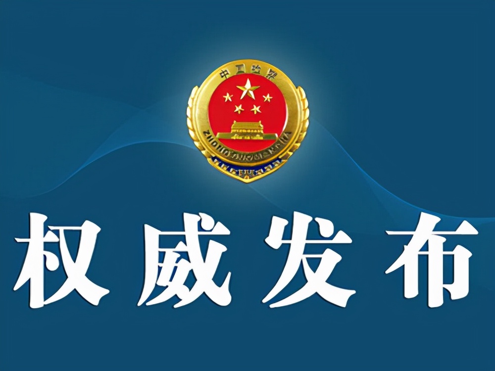 最高检发布检察公益诉讼起诉典型案例(图1) 最高检发布检察公益诉讼起诉典型案例(图1)