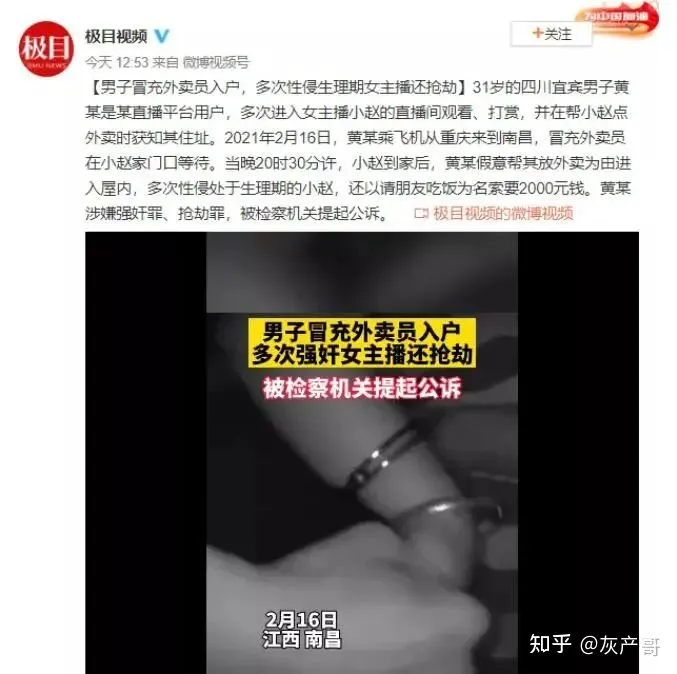 “入室强奸”、“2天6次”:江西女主播被囚48小时细节曝光,震惊全网...(图2) “入室强奸”、“2天6次”:江西女主播被囚48小时细节曝光,震惊全网...(图2)