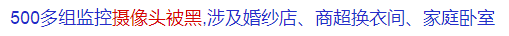“入室强奸”、“2天6次”:江西女主播被囚48小时细节曝光,震惊全网...(图24) “入室强奸”、“2天6次”:江西女主播被囚48小时细节曝光,震惊全网...(图24)