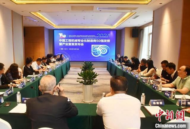 “2024中国工程机械专业化制造商50强”在长沙发榜(图1) “2024中国工程机械专业化制造商50强”在长沙发榜(图1)