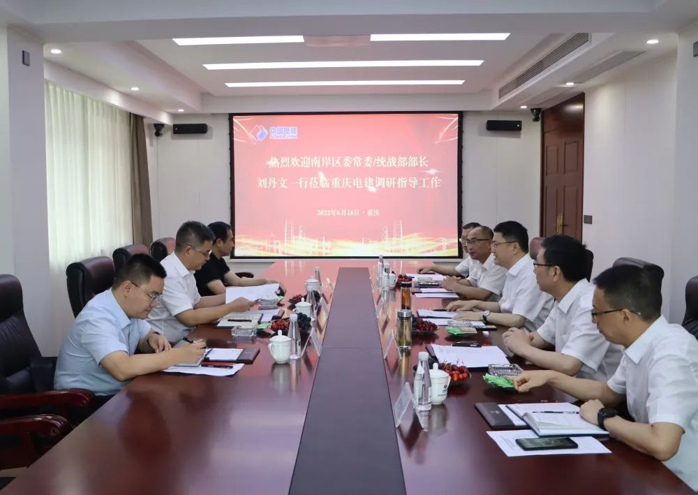 重庆电建领导班子的一周（6.10-6.17）(图8)
