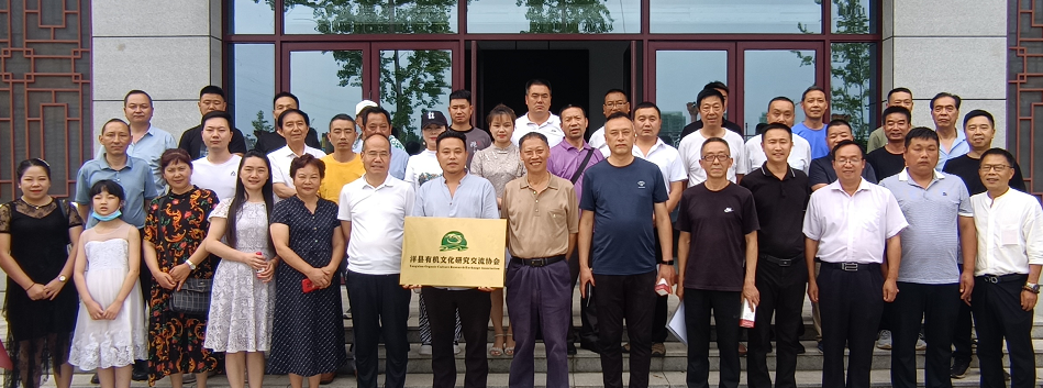 洋县有机文化研究交流协会成立大会圆满召开(图1)