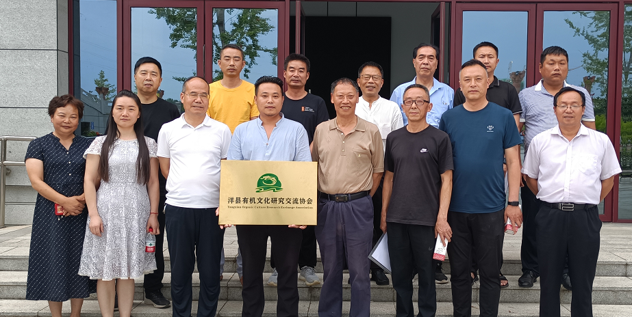 洋县有机文化研究交流协会成立大会圆满召开(图4)