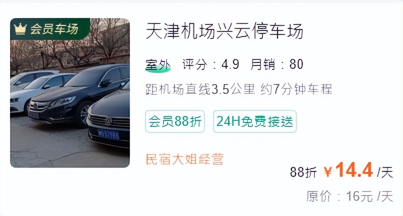 天津机场停车场收费多少钱一天，天津机场附近停车攻略(图4)