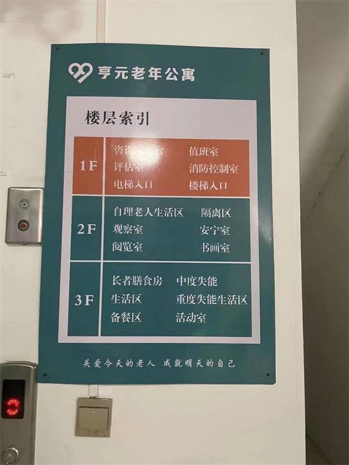 石家庄市老年公寓养老院哪家好？亨元老年公寓星级养老机构中心！(图3)