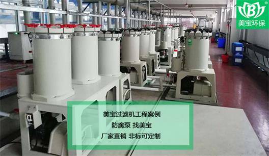 药液过滤机产品介绍——美宝环保(图1)