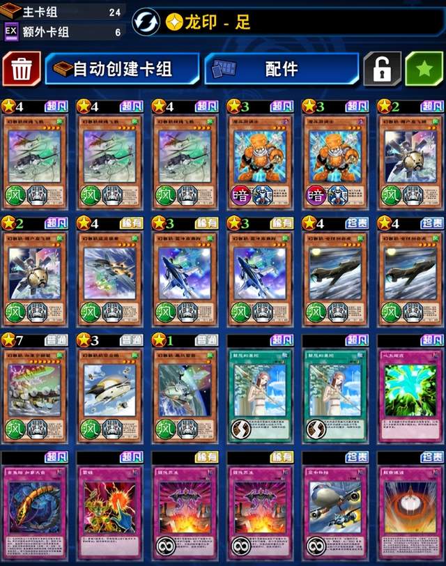 游戏王决斗链接：幻兽机同调来啦！版本娱乐构筑也能快乐翱翔(图2)