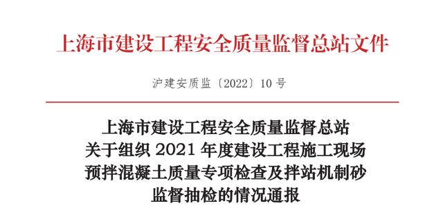 陕西、上海率先通告建筑用砂抽检结果!提高砂石质量成为重中之重(图2) 陕西、上海率先通告建筑用砂抽检结果!提高砂石质量成为重中之重(图2)