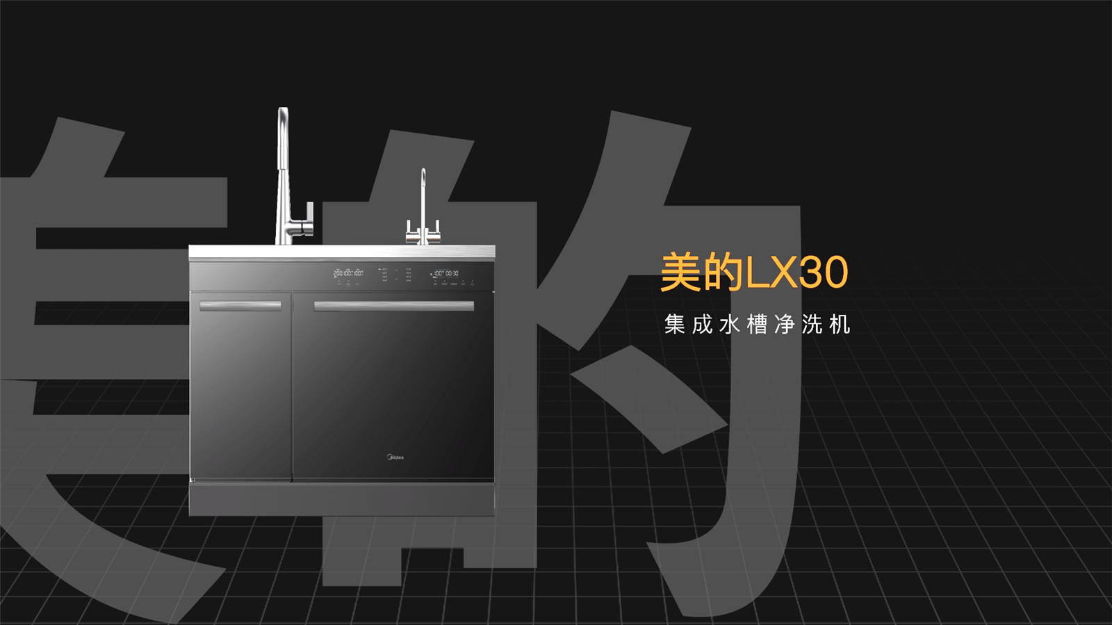 美的LX30集成水槽净洗机开箱！一步到位，厨房真正的用水中心(图1)