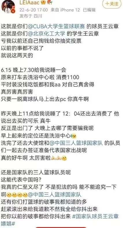 中国男篮国手被女友开撕：离队就去洗浴中心过夜，不道歉全抖出来(图2)