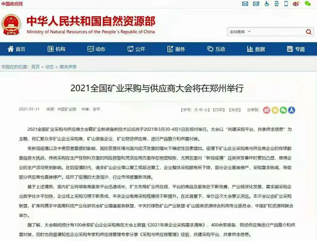 3月矿业采购会,大咖云集,干货满满,部分主讲嘉宾早知道(图1) 3月矿业采购会,大咖云集,干货满满,部分主讲嘉宾早知道(图1)