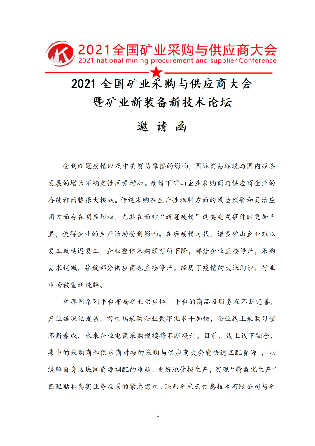 3月矿业采购会,大咖云集,干货满满,部分主讲嘉宾早知道(图2) 3月矿业采购会,大咖云集,干货满满,部分主讲嘉宾早知道(图2)