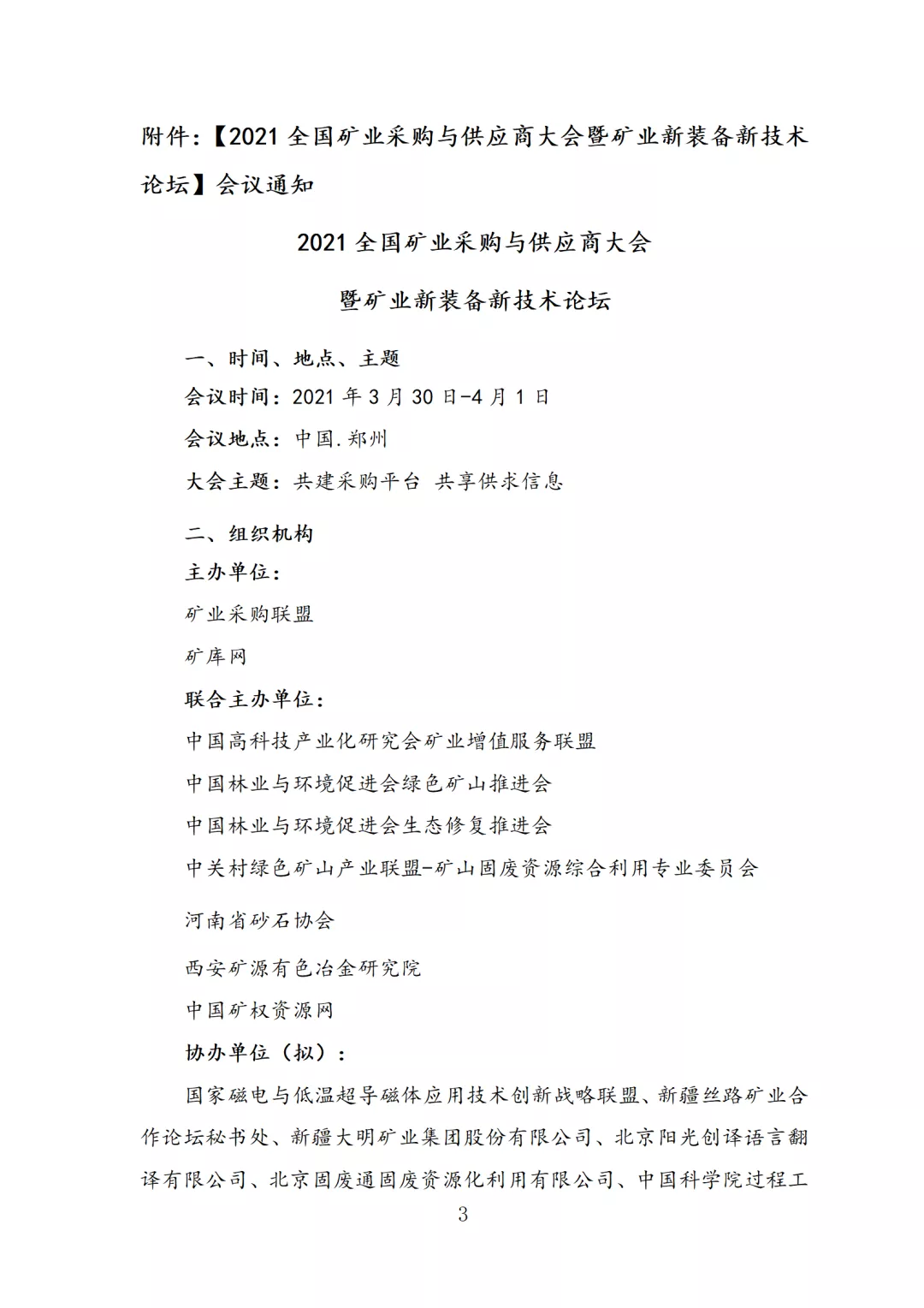 3月矿业采购会,大咖云集,干货满满,部分主讲嘉宾早知道(图4) 3月矿业采购会,大咖云集,干货满满,部分主讲嘉宾早知道(图4)