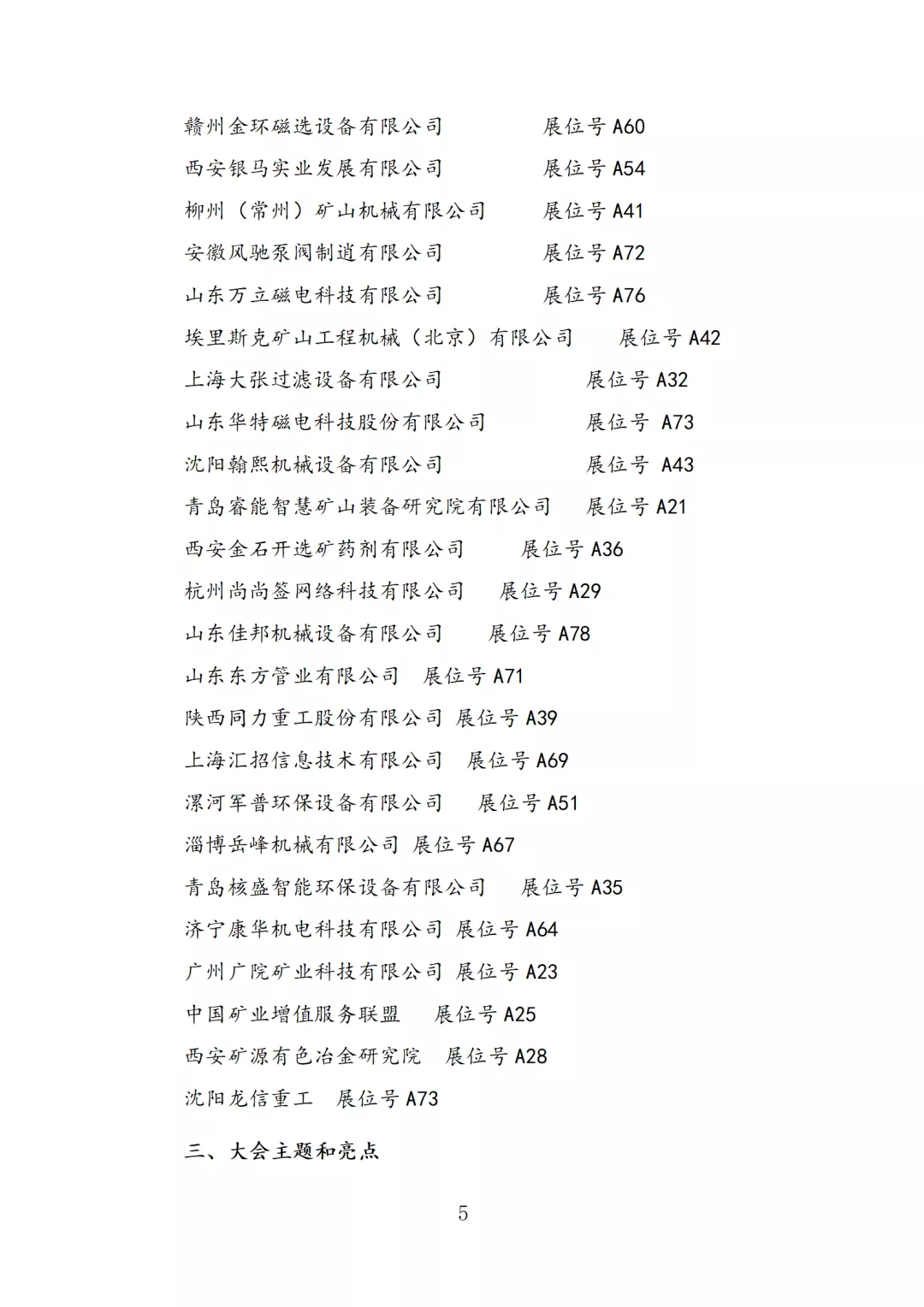 3月矿业采购会,大咖云集,干货满满,部分主讲嘉宾早知道(图6) 3月矿业采购会,大咖云集,干货满满,部分主讲嘉宾早知道(图6)