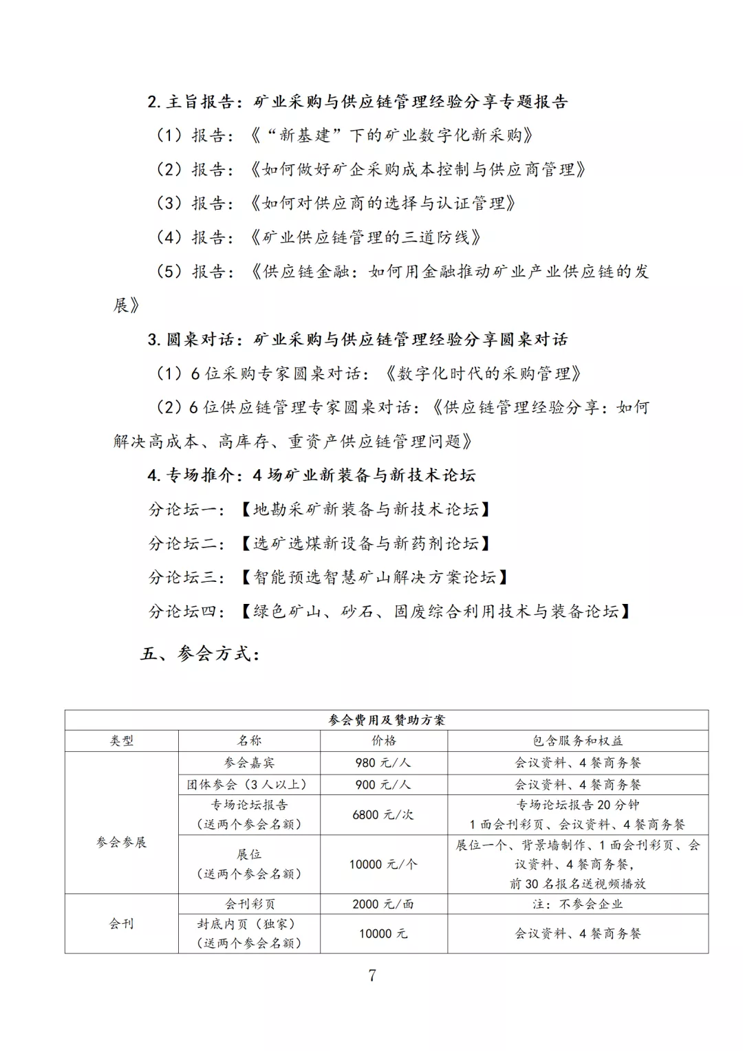 3月矿业采购会,大咖云集,干货满满,部分主讲嘉宾早知道(图8) 3月矿业采购会,大咖云集,干货满满,部分主讲嘉宾早知道(图8)