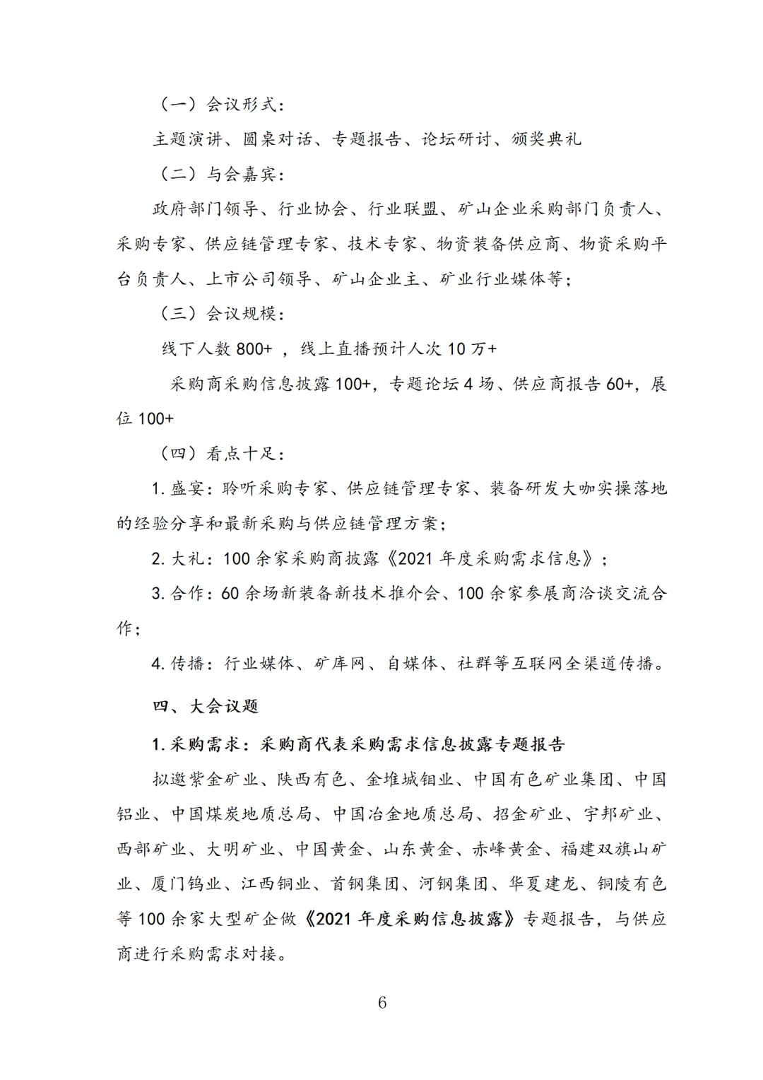 3月矿业采购会,大咖云集,干货满满,部分主讲嘉宾早知道(图7) 3月矿业采购会,大咖云集,干货满满,部分主讲嘉宾早知道(图7)