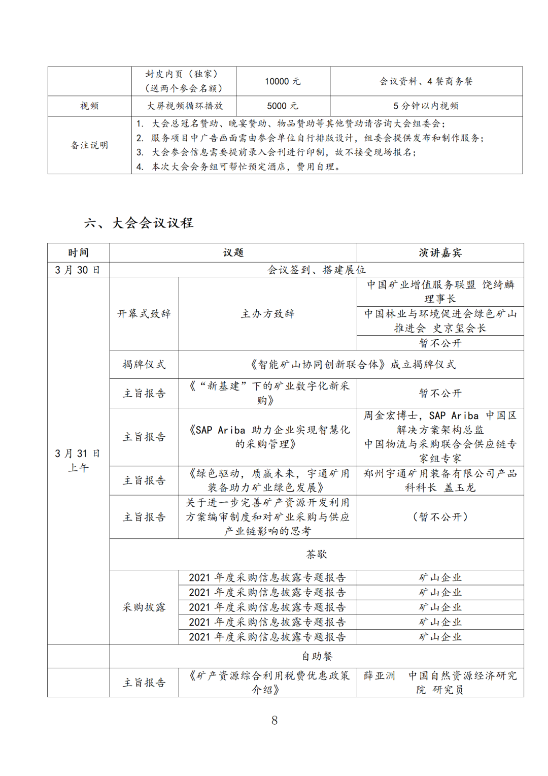 3月矿业采购会,大咖云集,干货满满,部分主讲嘉宾早知道(图9) 3月矿业采购会,大咖云集,干货满满,部分主讲嘉宾早知道(图9)