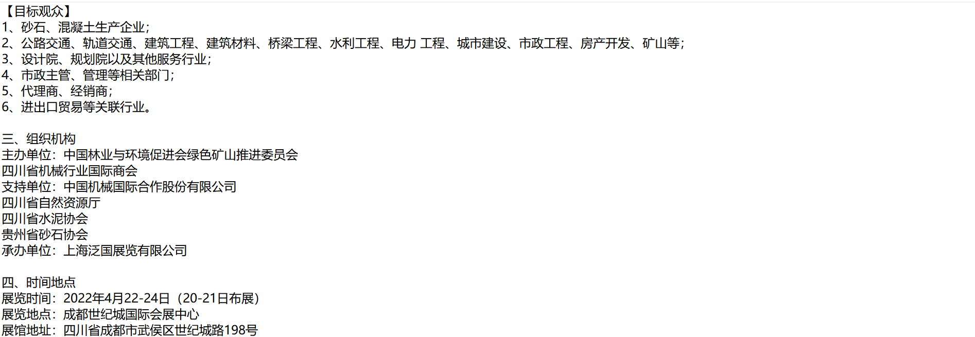 2022成都国际砂石、尾矿及建筑废弃物处理技术与设备展览会(图2) 2022成都国际砂石、尾矿及建筑废弃物处理技术与设备展览会(图2)