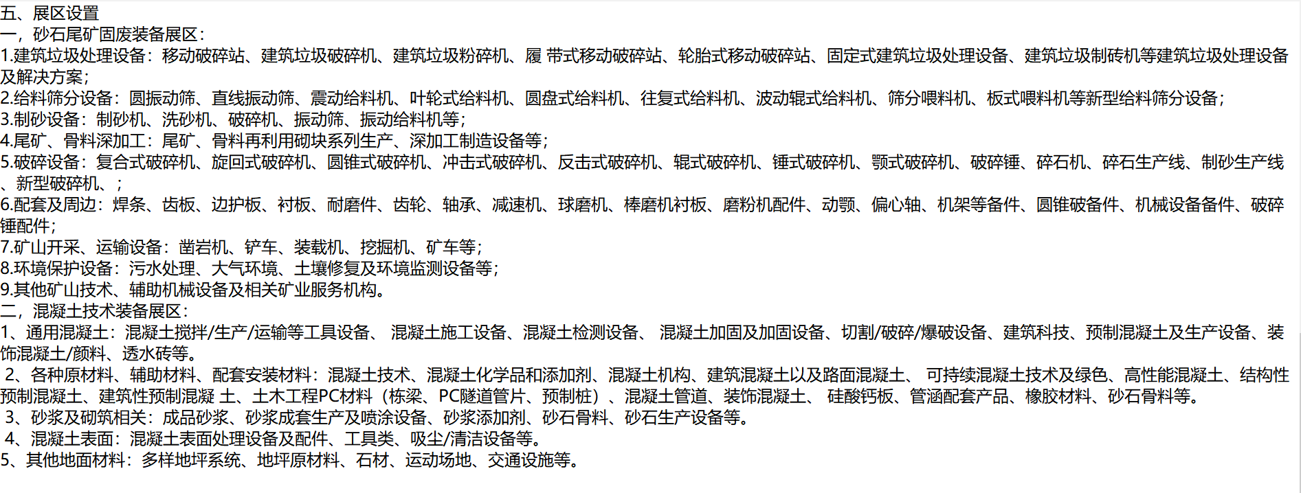 2022成都国际砂石、尾矿及建筑废弃物处理技术与设备展览会(图4) 2022成都国际砂石、尾矿及建筑废弃物处理技术与设备展览会(图4)