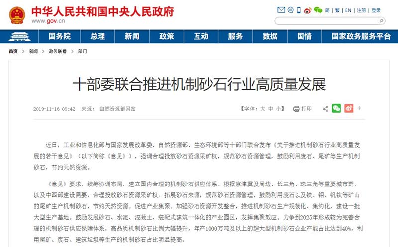 政府不支持机制砂?看完这篇你就明白了(图2) 政府不支持机制砂?看完这篇你就明白了(图2)