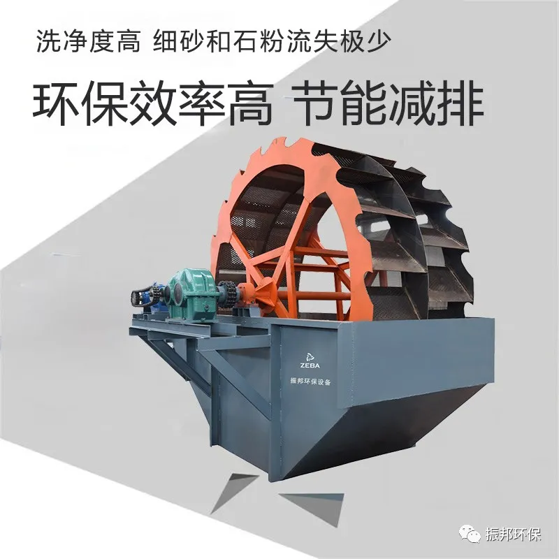 泉州振邦环保｜想要砂子更干净，更抢手，赶快入手一台洗砂机(图2)