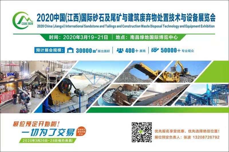 2020江西国际砂石及尾矿与建筑废弃物处置技术与设备展览会(图8) 2020江西国际砂石及尾矿与建筑废弃物处置技术与设备展览会(图8)