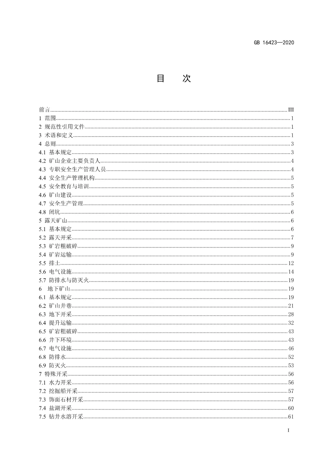今日起实施!砂石行业开采、生产、运输新规发布,违规最高罚1亿(图5) 今日起实施!砂石行业开采、生产、运输新规发布,违规最高罚1亿(图5)