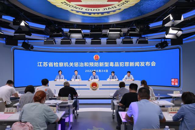对新型毒品犯罪“零容忍”！两年来江苏检察机关办理审查起诉涉新型毒品犯罪287件555人(图1)