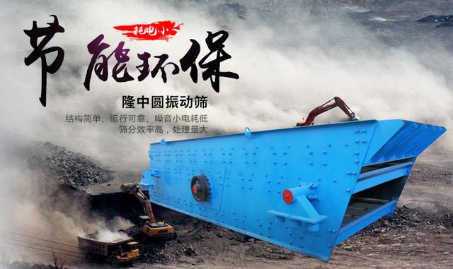 矿用圆振动筛下料有什么需要注意事项?(图1) 矿用圆振动筛下料有什么需要注意事项?(图1)