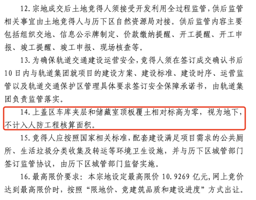 山东铁投产业园增资扩充股，投资方需有国衡信等评级机构AAA(图12)