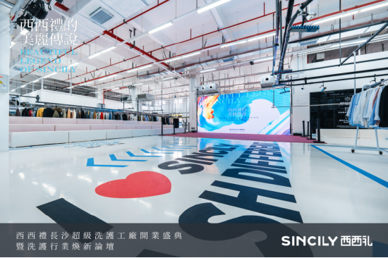 “西西礼的美丽传说”——西西礼超级洗护工厂开启焕新之旅！(图9)
