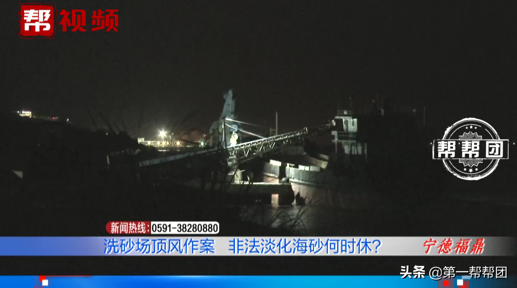 宁德一洗砂场非法淡化海砂屡禁不止！部门执法，老板还玩“失踪”(图4)