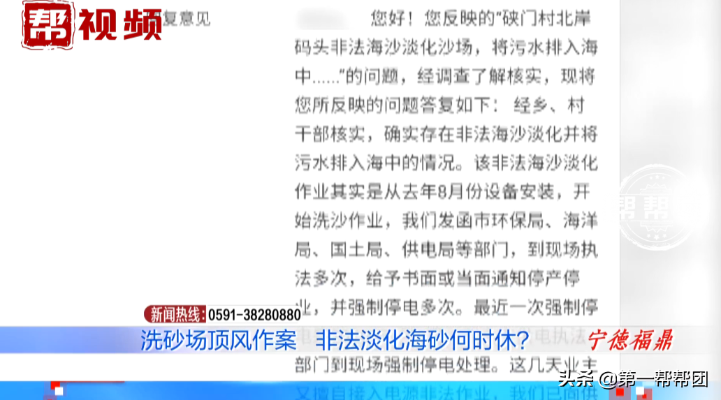 宁德一洗砂场非法淡化海砂屡禁不止！部门执法，老板还玩“失踪”(图12)