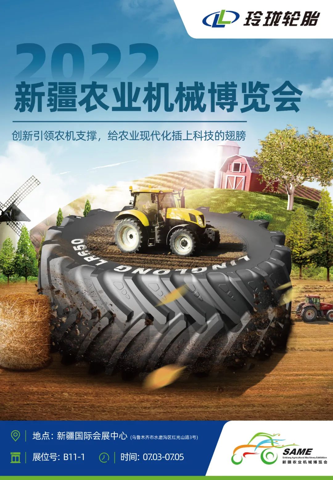 助力现代农业高质量发展，玲珑轮胎将参展2022新疆农机展！(图3)