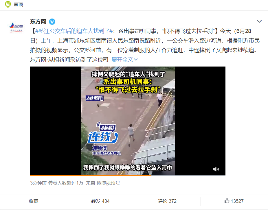 上海坠河公交现场首位救援小哥发声：系出事司机同事(图1)