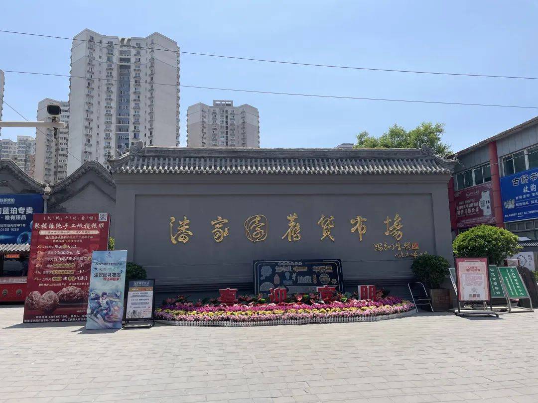 疫情下，北京潘家园旧货市场的“新江湖”(图1)