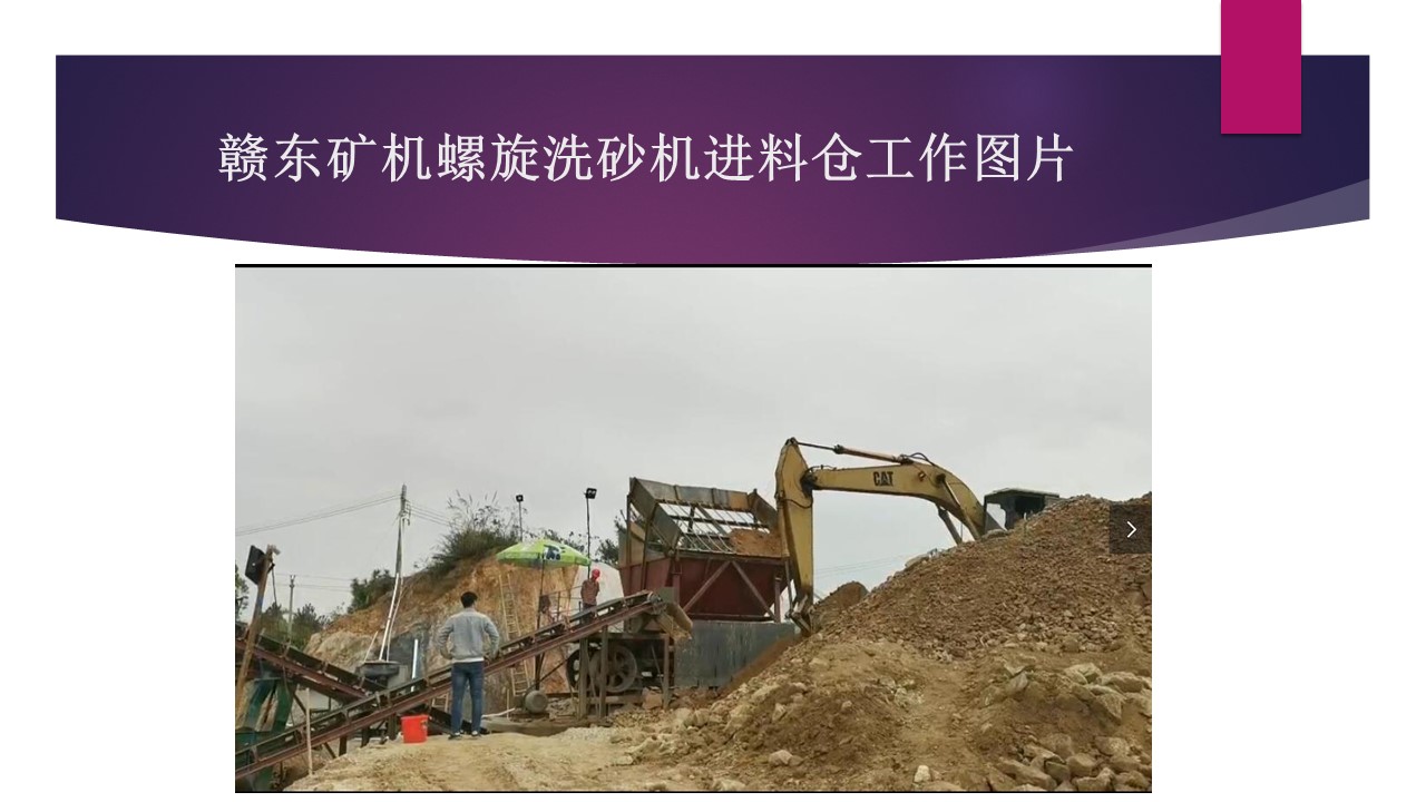 江西赣东矿机6米环保螺旋洗砂洗石机视频洗砂设备螺旋机视频(图2) 江西赣东矿机6米环保螺旋洗砂洗石机视频洗砂设备螺旋机视频(图2)
