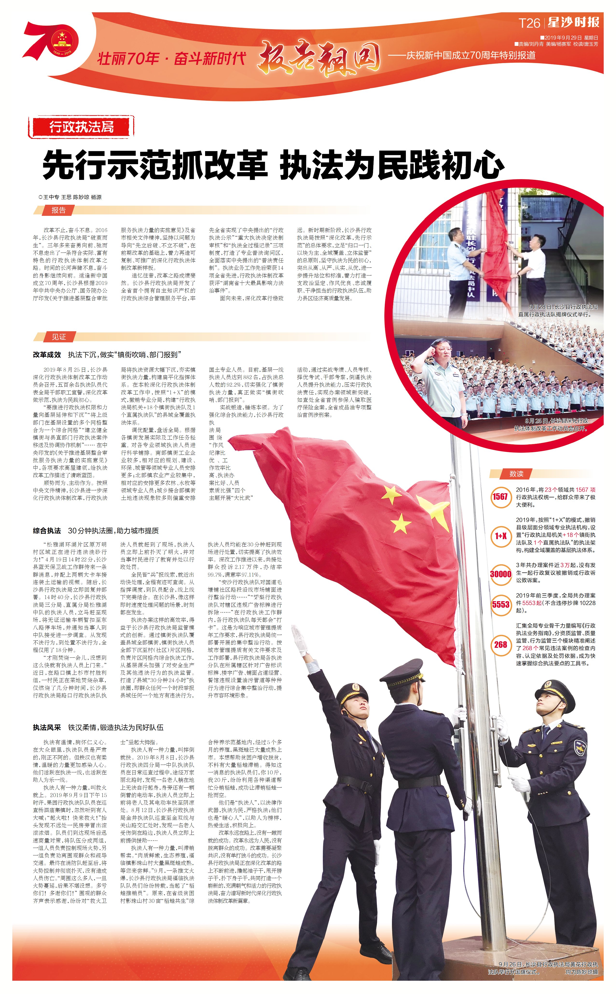 长沙县行政执法局:先行示范抓改革执法为民践初心(图1) 长沙县行政执法局:先行示范抓改革执法为民践初心(图1)