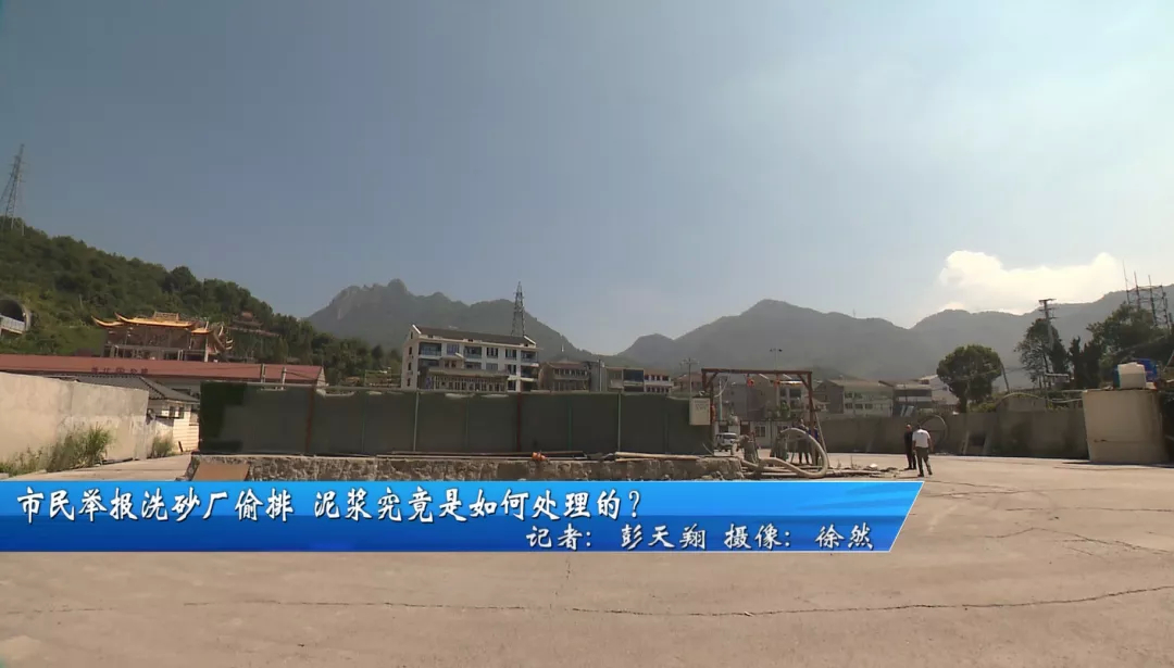 「今日温视关注」洗砂厂偷排泥浆记者核实;女匠人项敢:将无形之物幻化成最美之器;消防栓“自动”喷水住户家遭殃(图1) 「今日温视关注」洗砂厂偷排泥浆记者核实;女匠人项敢:将无形之物幻化成最美之器;消防栓“自动”喷水住户家遭殃(图1)
