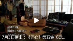 「今日温视关注」洗砂厂偷排泥浆记者核实;女匠人项敢:将无形之物幻化成最美之器;消防栓“自动”喷水住户家遭殃(图5) 「今日温视关注」洗砂厂偷排泥浆记者核实;女匠人项敢:将无形之物幻化成最美之器;消防栓“自动”喷水住户家遭殃(图5)