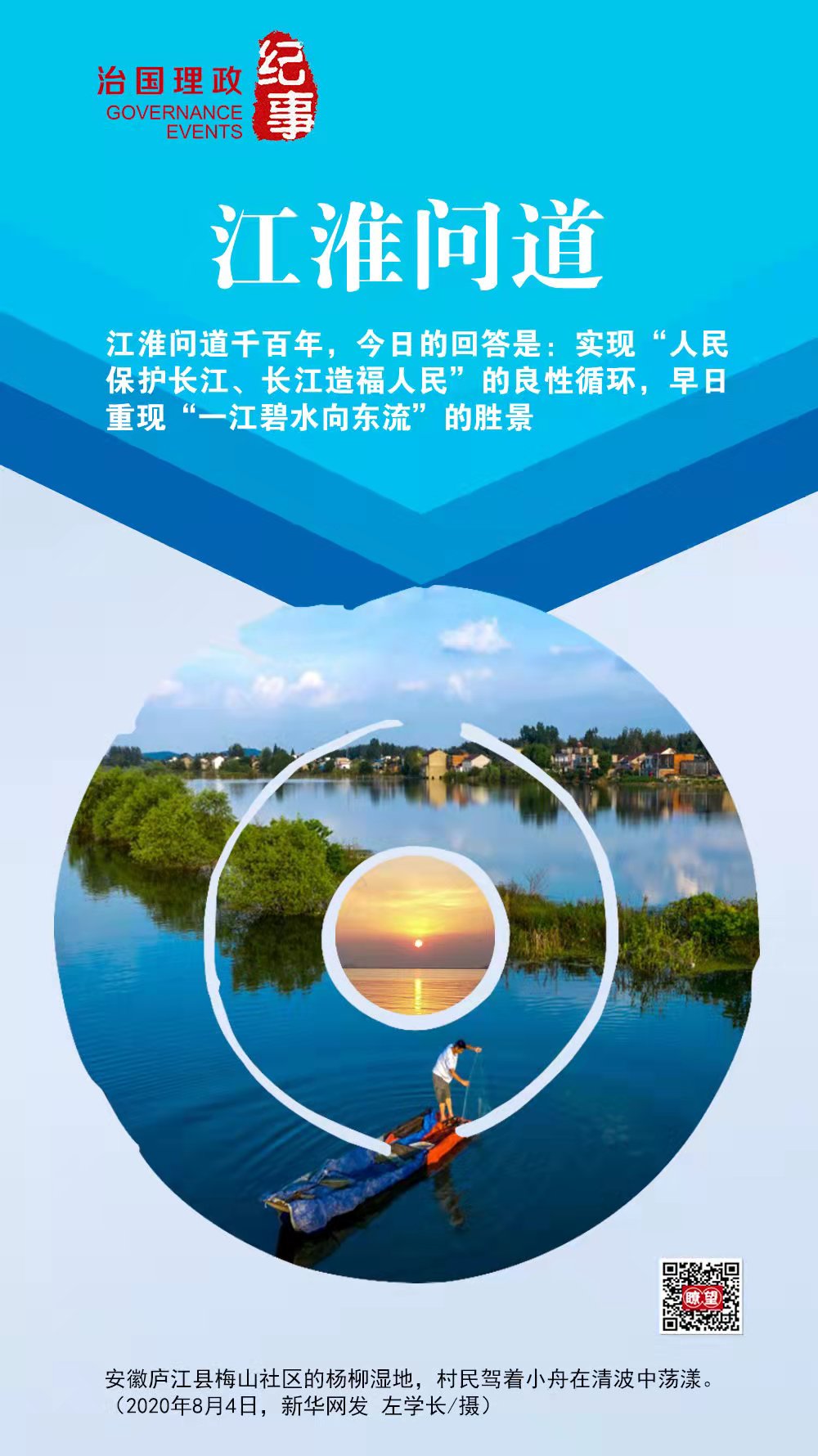 瞭望·治国理政纪事江淮问道(图1) 瞭望·治国理政纪事江淮问道(图1)