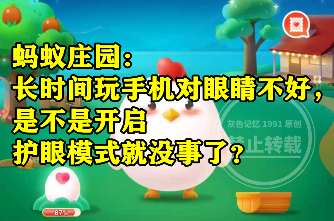 游泳入水前很多人喜欢用泳池水擦洗胸部四肢是为了？蚂蚁庄园答案(图3)