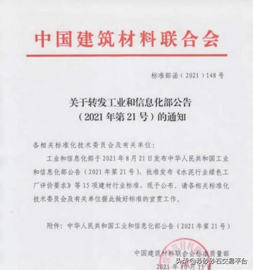 资讯砂石企业注意啦!全国砂石及装备企业绿色工厂认定工作启动(图1) 资讯砂石企业注意啦!全国砂石及装备企业绿色工厂认定工作启动(图1)