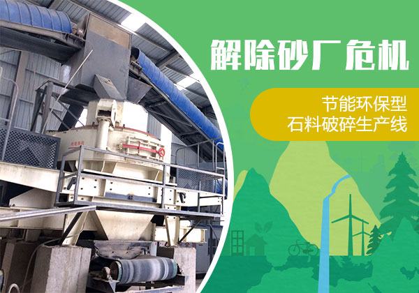 砂子价格疯涨,节能环保型石料全套设备迎来新机遇!(图1) 砂子价格疯涨,节能环保型石料全套设备迎来新机遇!(图1)