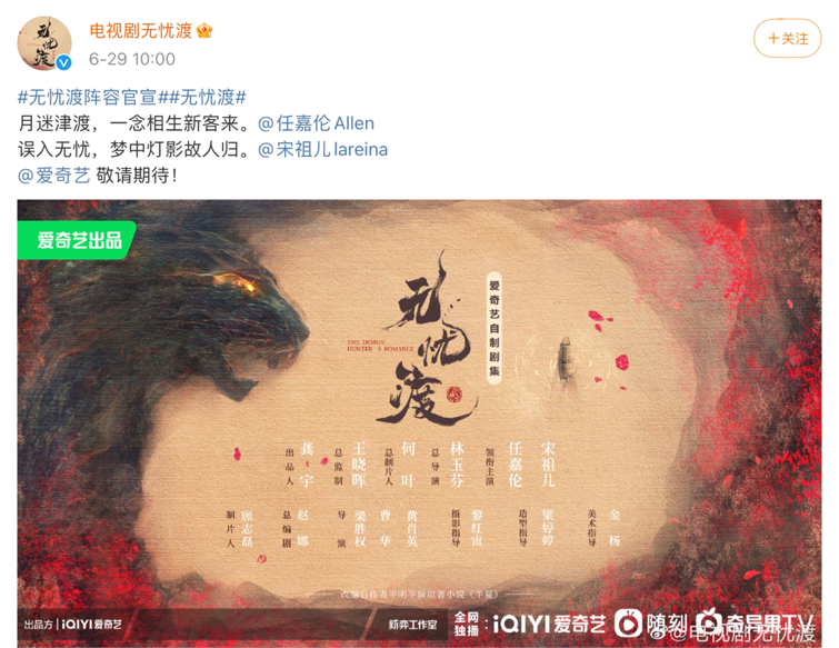 新金童玉女！《无忧渡》开机宋祖儿任嘉伦颜值好搭，班底好强大(图3)