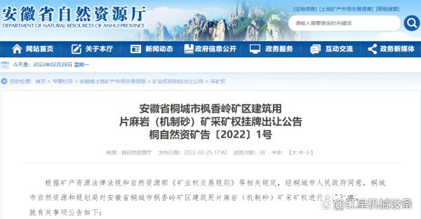 近25亿起拍!安徽3大砂石矿权转让!如何把石灰岩加工成机制砂?(图1) 近25亿起拍!安徽3大砂石矿权转让!如何把石灰岩加工成机制砂?(图1)