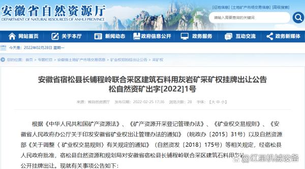 近25亿起拍!安徽3大砂石矿权转让!如何把石灰岩加工成机制砂?(图2) 近25亿起拍!安徽3大砂石矿权转让!如何把石灰岩加工成机制砂?(图2)