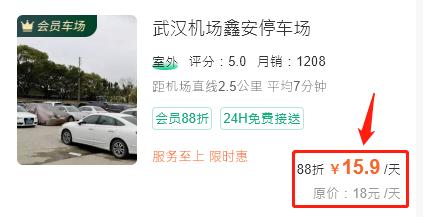 武汉机场停车费多少钱一天，天河机场哪里停车划算(图3)